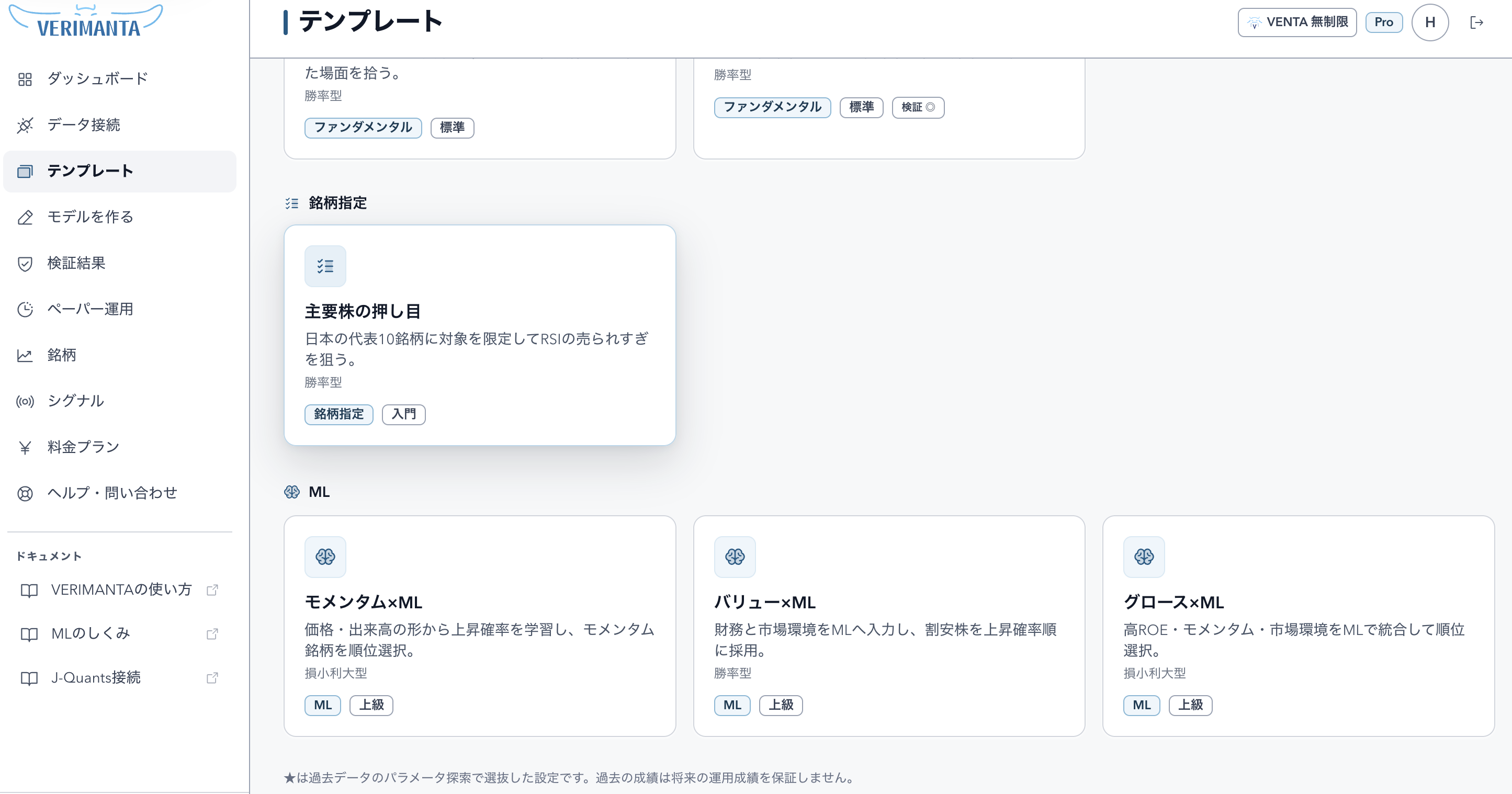 ルールベースとMLの戦略テンプレートを選べるVERIMANTAの画面
